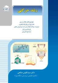 کتاب رشد حرکتی راهیان ارشد