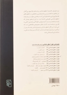 کتاب اسطوره و حماسه در اندیشه ی ژرژ دومزیل - 1