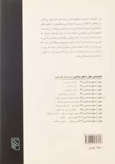 کتاب اسطوره و حماسه در اندیشه ی ژرژ دومزیل - 1