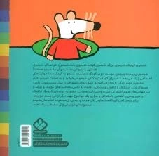 کتاب شیمو می ره یه جای خوب بازی کنه با سنگ و چوب (ترانه های شیمو شیمو 18) - 1