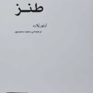 کتاب طنز | آرتور پلارد