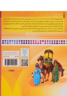 کتاب من امام باقر (ع) را دوست دارم (من اهل بیت را دوست دارم 7) - 1