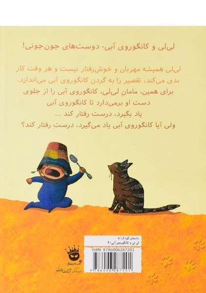 کتاب کار تو بود کانگوروی آبی! - زعفران - 1