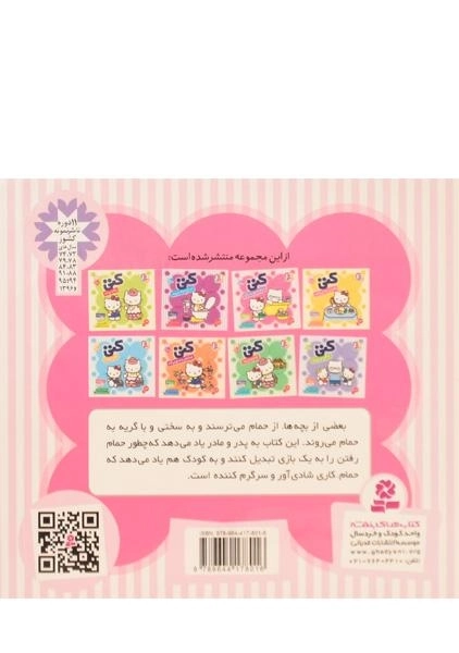 کتاب کتی حمام را دوست دارد (سلام کتی 3) - 1