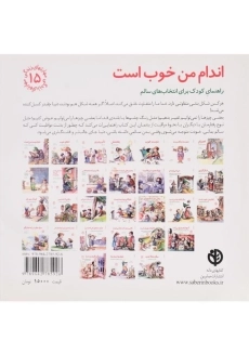 کتاب اندام من خوب است (مهارتهای زندگی 15) - 1