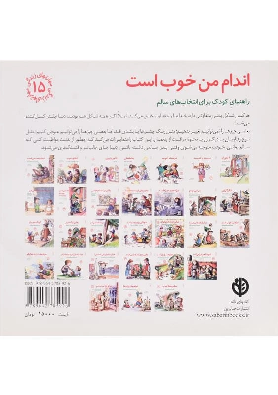 کتاب اندام من خوب است (مهارتهای زندگی 15) - 1