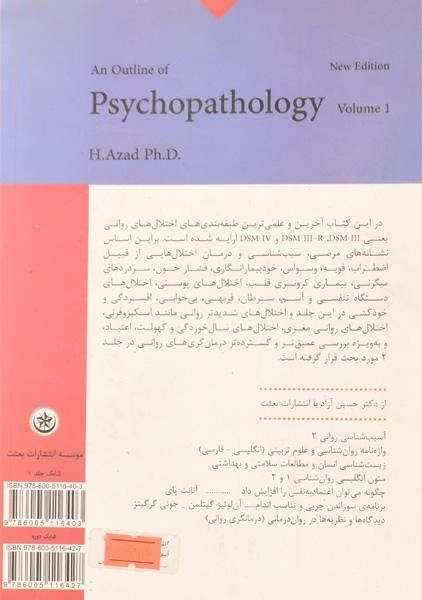 کتاب آسیب شناسی روانی 1 - آزاد - 1