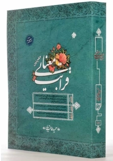 کتاب قرابت معنایی جامع کنکور طالبت تبار | مبتکران - 1