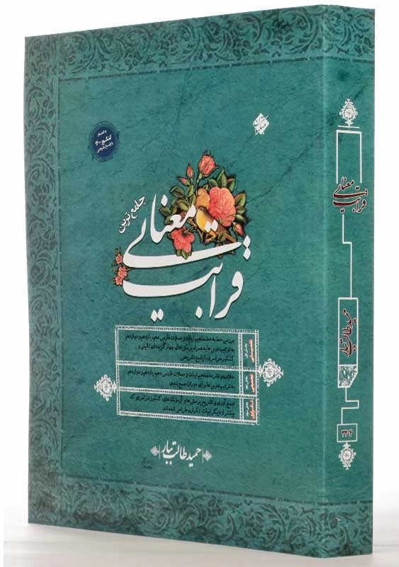 کتاب قرابت معنایی جامع کنکور طالبت تبار | مبتکران - 1