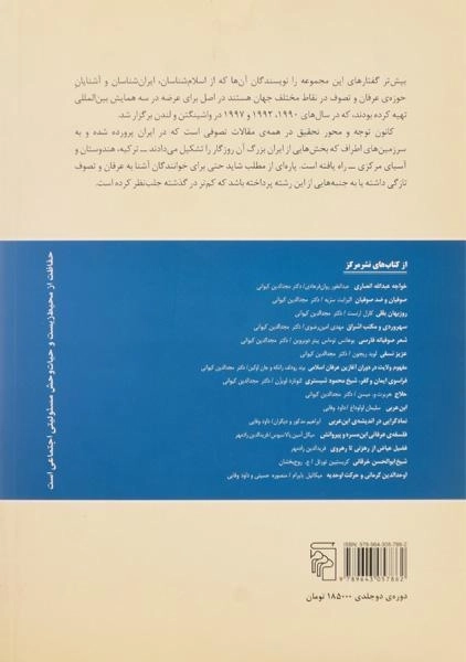 کتاب میراث تصوف - لئونارد لویزن (2 جلدی) - 1