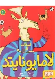 کتاب لامایونایتد 1