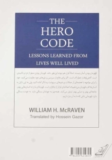 کتاب راز قهرمانی | ویلیام اچ. مک‌ ریون - 1