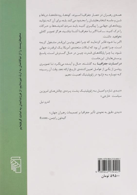 کتاب در اسارت جغرافیا - تیم مارشال - 1