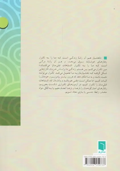 کتاب چرا اشتباهاتمان را تکرار می کنیم؟ | نازیو - 1