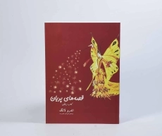 کتاب قصه های پریان (کتاب زرشکی) - 4