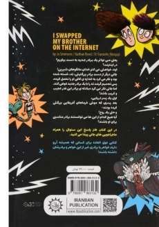کتاب برادرم را اینترنتی عوض کردم - ایران بان - 1