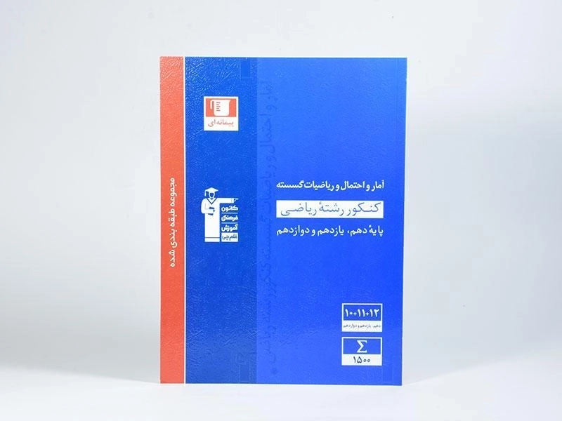 کتاب آبی آمار و احتمال و ریاضیات گسسته کنکور قلم چی - 2