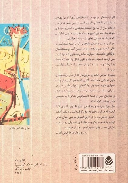 کتاب پابرهنه در آتن - مکسول اندرسن - 1