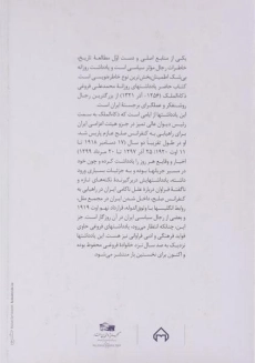 کتاب یادداشت های روزانه محمدعلی فروغی - 1