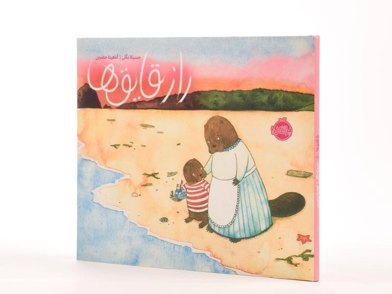 کتاب راز قایق ها - 2