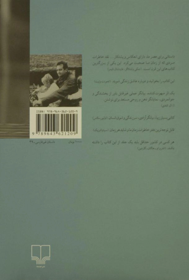 کتاب پیله و پروانه - ژان دومینیک بوبی - 1