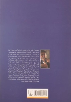 کتاب از فرانکلین تا لاله زار - سیروس علی نژاد - 1