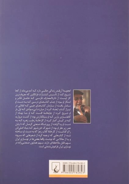 کتاب از فرانکلین تا لاله زار - سیروس علی نژاد - 1
