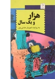 کتاب هزار و یک سال