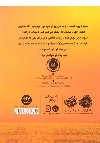 کتاب تو تنها نیستی | پرتقال - 1