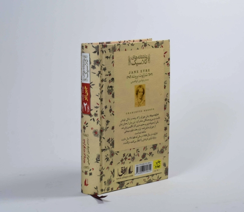 کتاب جین ایر جلد 2 (عاشقانه های کلاسیک) - 2