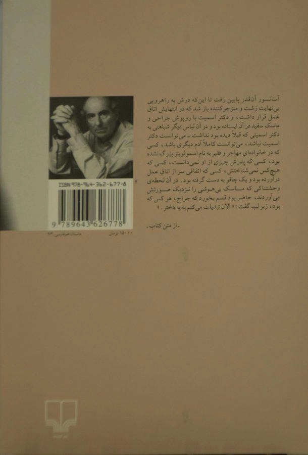 کتاب یکی مثل همه - فیلیپ راث - 1