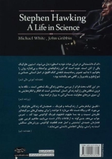 کتاب استیون هاوکینگ یک عمر در کار علم - 1