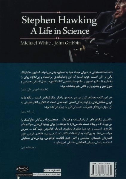 کتاب استیون هاوکینگ یک عمر در کار علم - 1