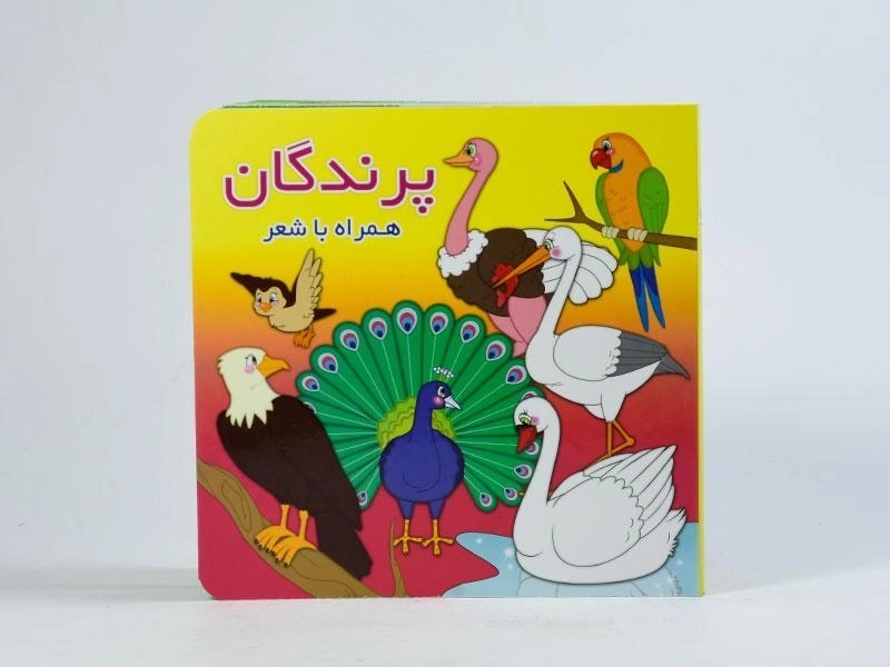 کتاب پرندگان همراه با شعر - 5