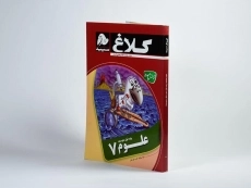 کتاب کار علوم هفتم [7] کلاغ سپید - 1