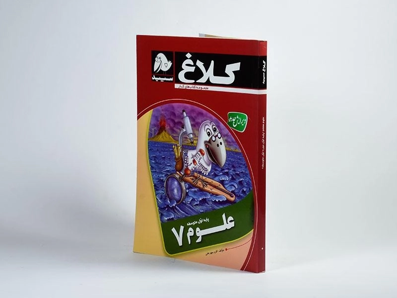 کتاب کار علوم هفتم [7] کلاغ سپید - 1