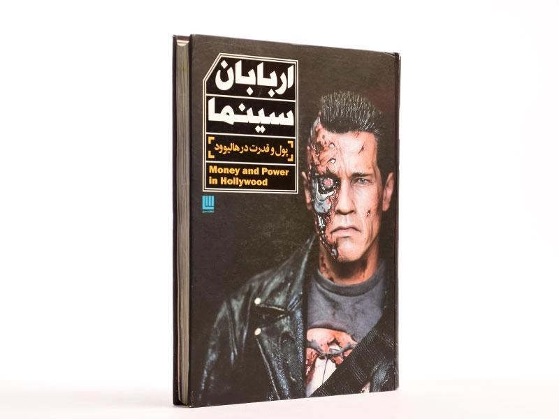 کتاب اربابان سینما - 4