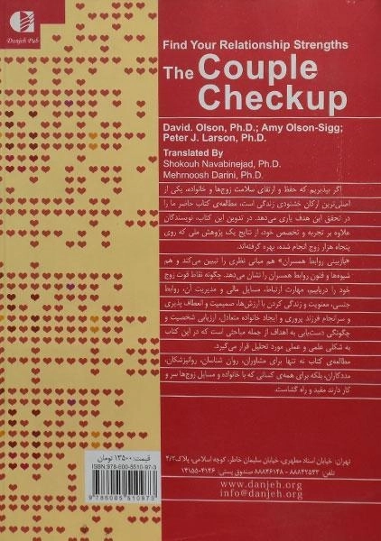 کتاب بازبینی روابط همسران - اولسون - 1