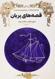کتاب قصه های پریان (کتاب بنفش - 2 جلدی)