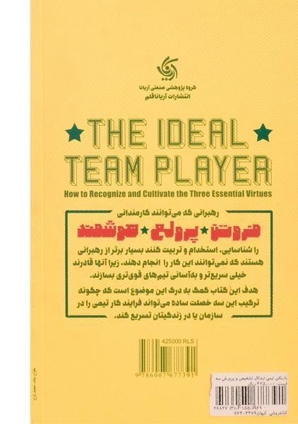 کتاب بازیکن تیمی ایدئال - پاتریک لنچونی - 1