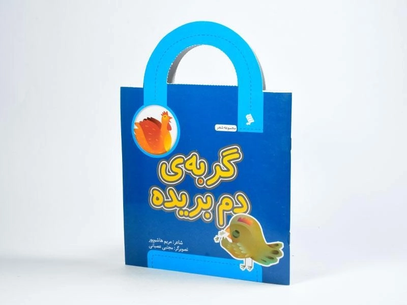 کتاب گربه ی دم بریده (مجموعه شعر) - 2