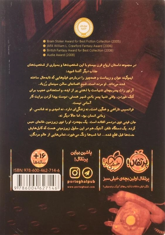 کتاب ارواح قرن بیستم - پرتقال - 1