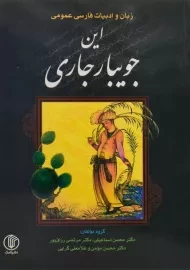 کتاب این جویبار جاری