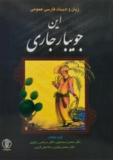 کتاب این جویبار جاری