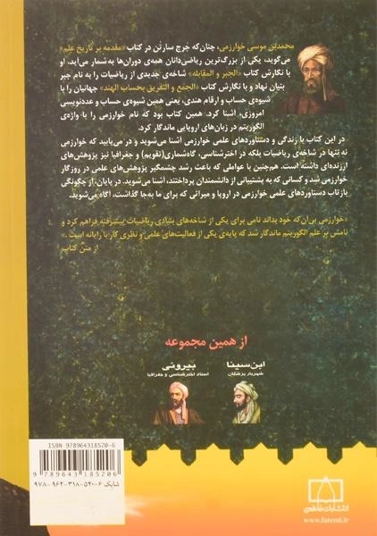 کتاب خوارزمی (بنیان گذار جبر) - 1