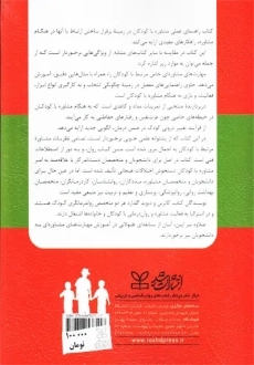 کتاب راهنمای عملی مشاوره با کودکان | گلدارد - 1