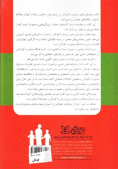 کتاب راهنمای عملی مشاوره با کودکان | گلدارد - 1