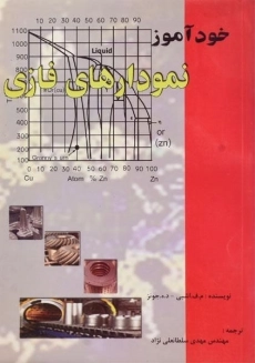 کتاب خودآموز نمودارهای فازی | اشبی