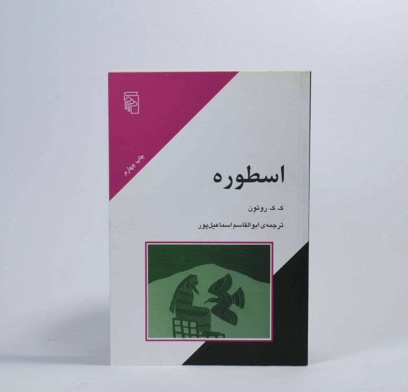 کتاب اسطوره - روتون - 3