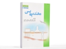 کتاب مهندسی پی - روشن ضمیر - 1